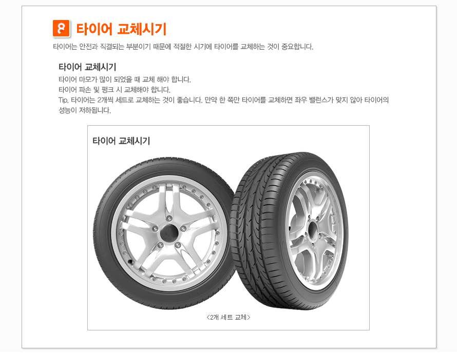 교체시기