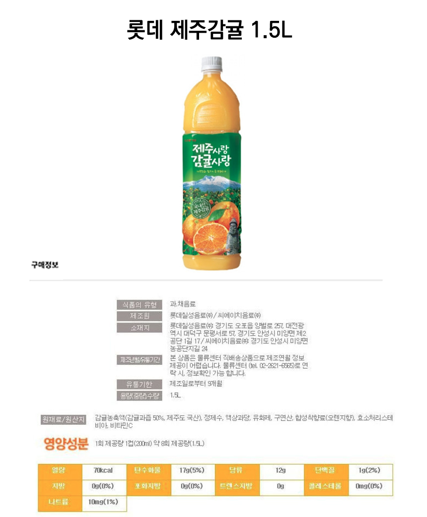 롯데 제주감귤 15LD.jpg