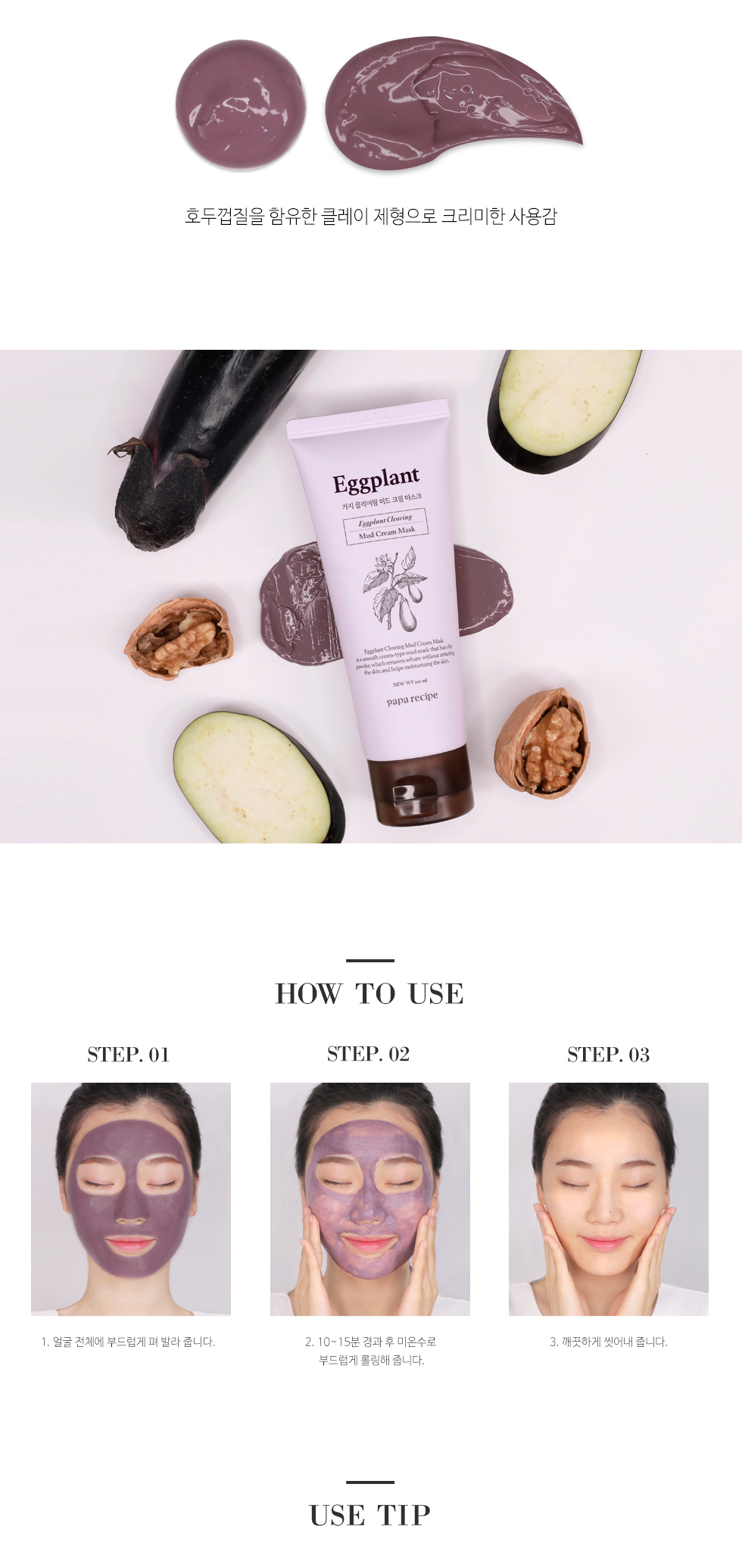PAPA RECIPE Eggplant Clearing Mud Cream Mask 100ml