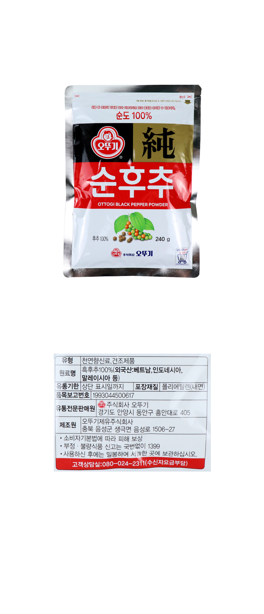 s 순후추240상세.jpg