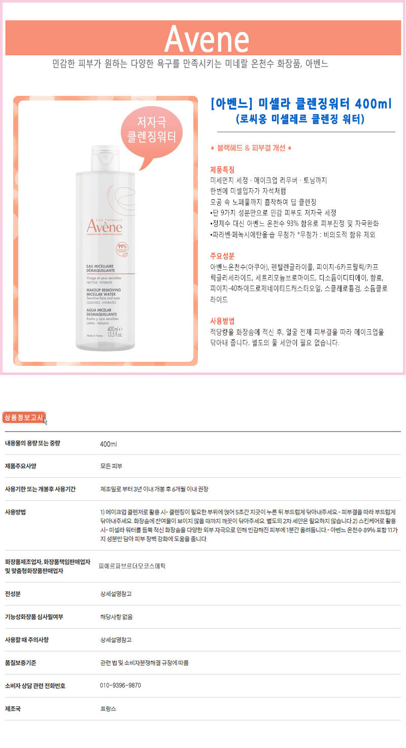 Avene Micellar Cleansing Water for Dry & Sensitive Skin 400ml