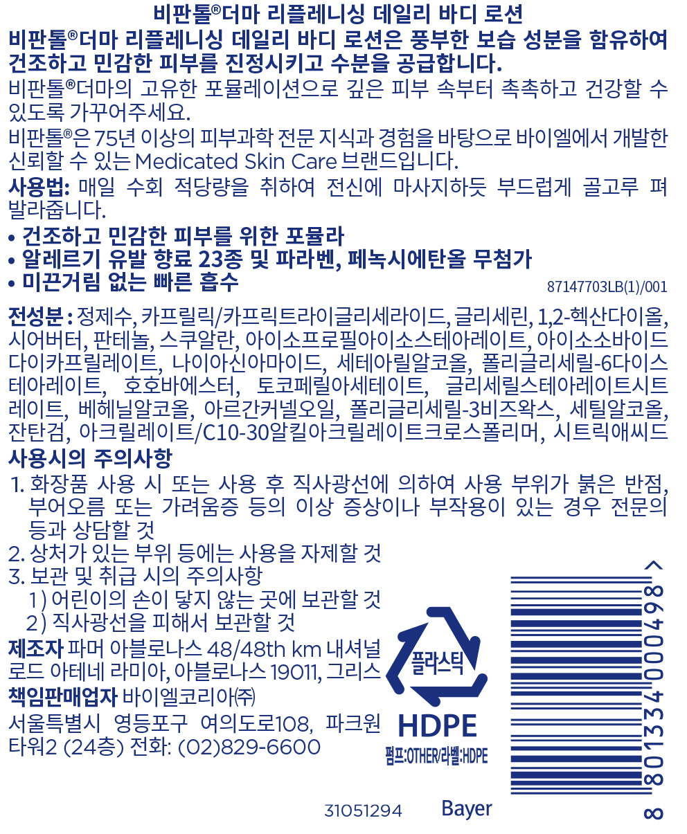 Bepanthol Derma Replenishing Daily Body Lotion 400ml