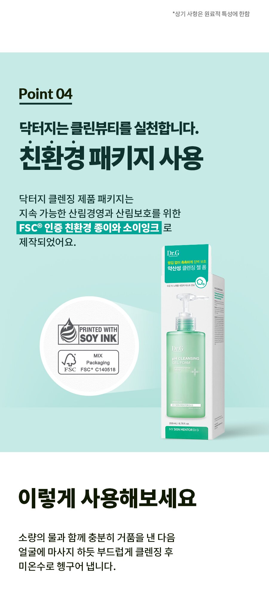 Dr.G pH Balancing Cleansing Gel Foam 300ml (2 Packs)