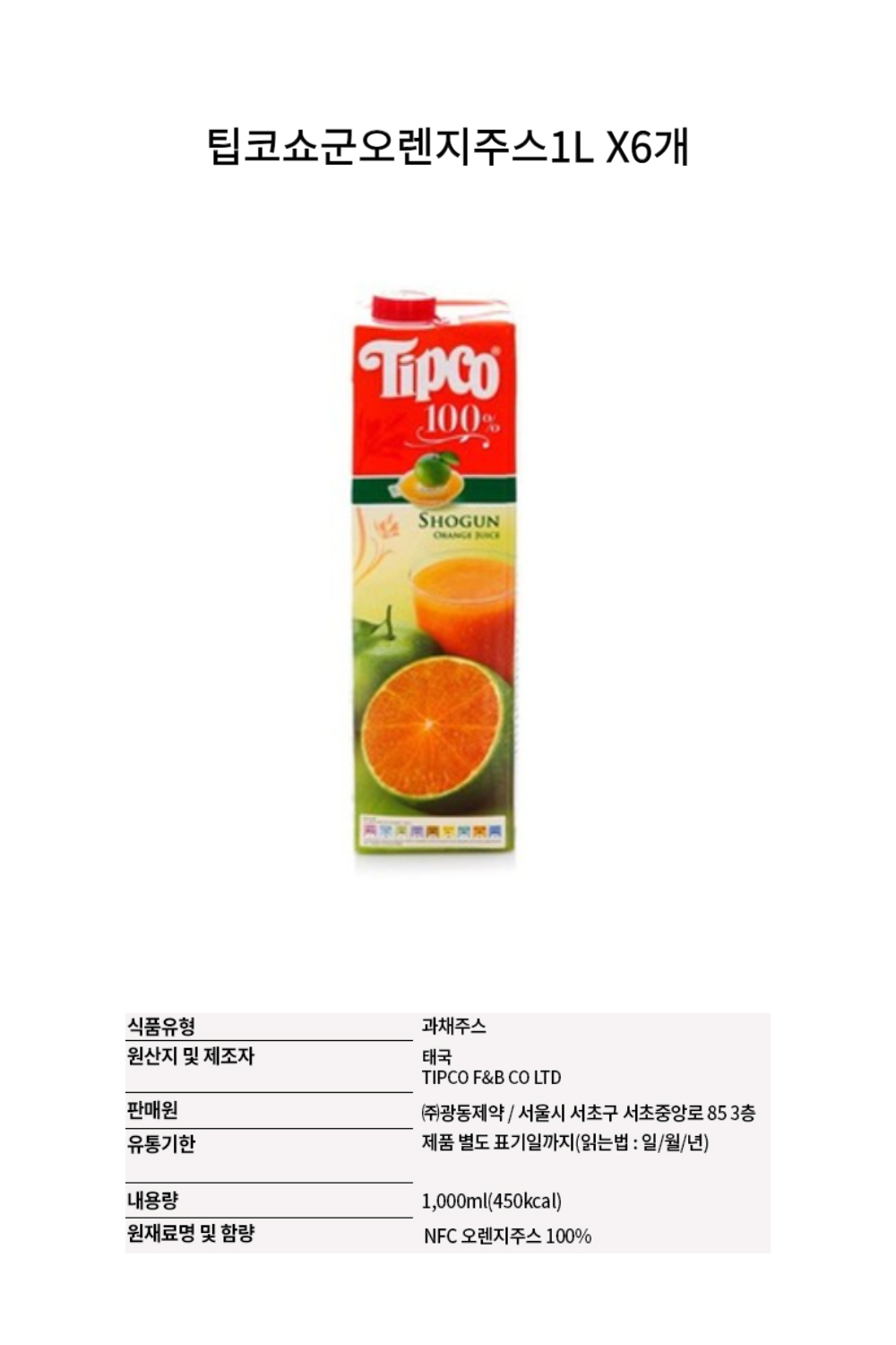 상세 팁코쇼군오렌지주스1L X6개-001.jpg
