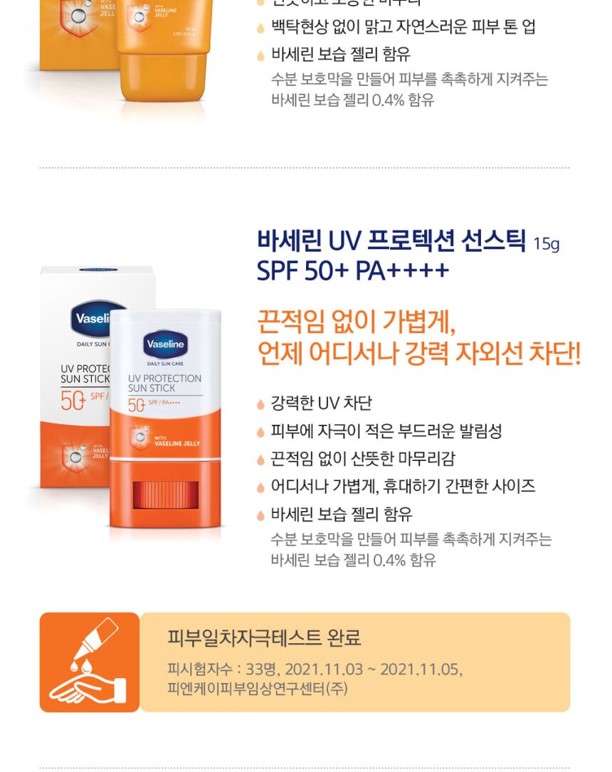 Vaseline UV Protection Sun Stick 15g (2 Packs)