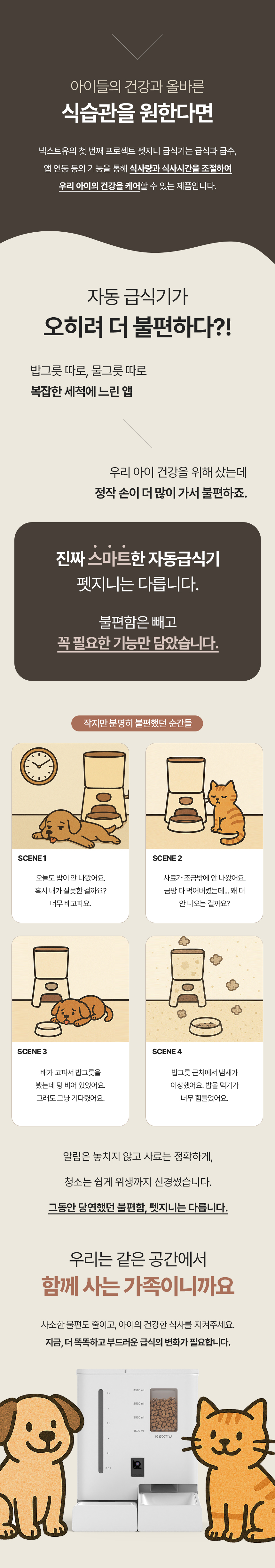 넥스트유 펫지니 강아지 고양이 듀얼 자동 급식기 급수기 CCTV 홈캠 올인원