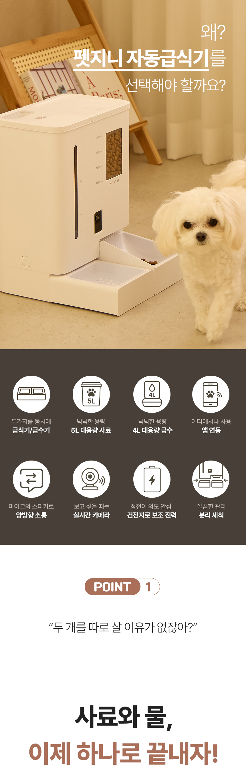 넥스트유 펫지니 강아지 고양이 듀얼 자동 급식기 급수기 CCTV 홈캠 올인원