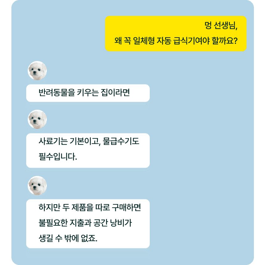 넥스트유 펫지니 강아지 고양이 듀얼 자동 급식기 급수기 CCTV 홈캠 올인원