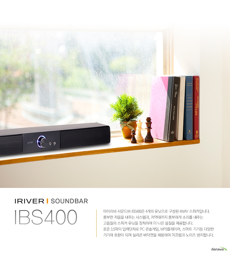 아이리버 IBS-400 2CH 스피커