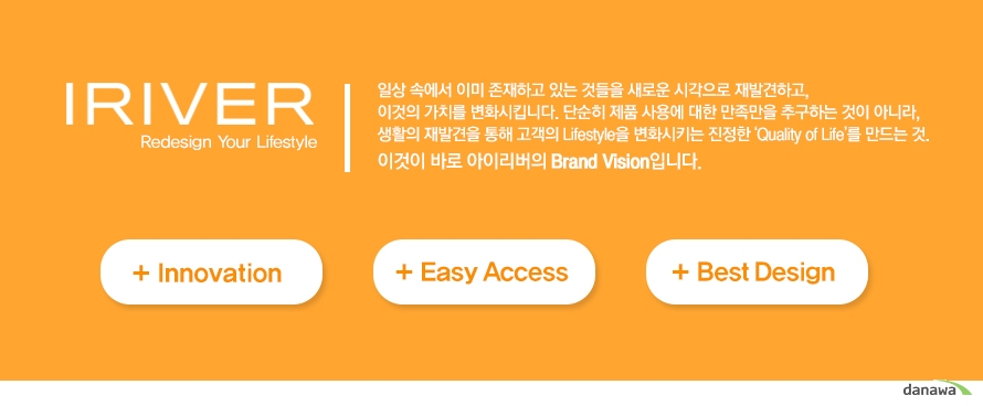아이리버 브랜드소개
