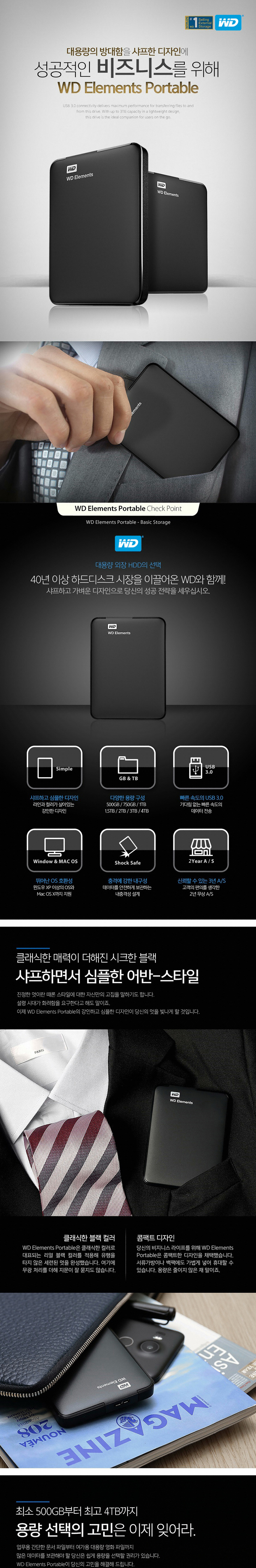 WD_Elements_Portable_01.jpg