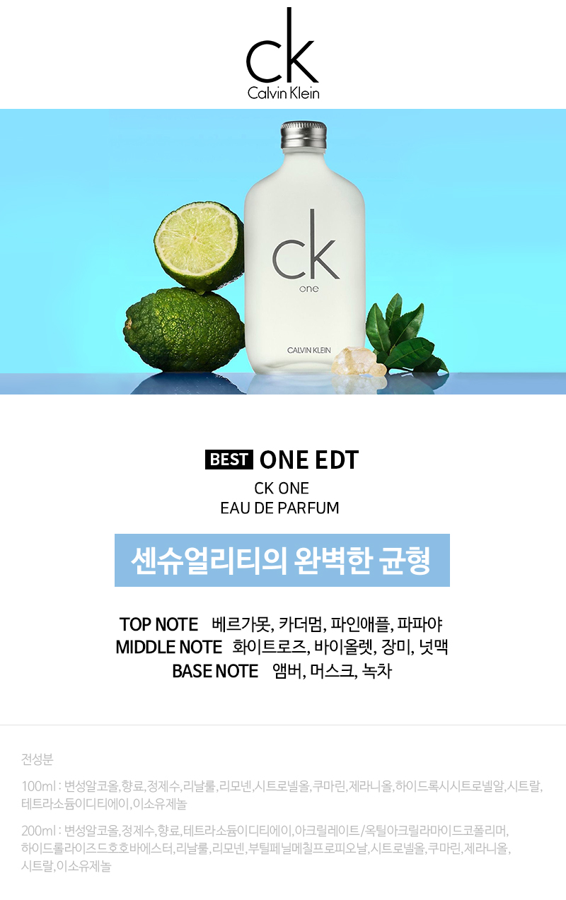 캘빈클라인 CK ONE