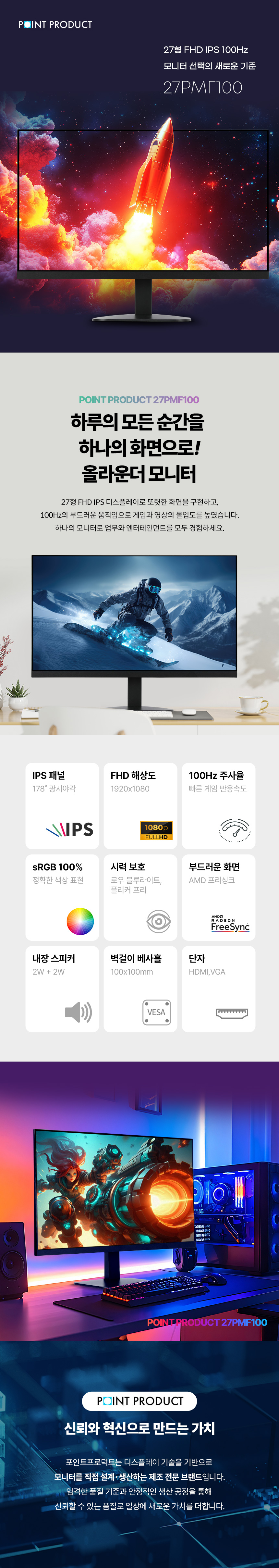 포인트프로덕트 27PMF100 IPS 아이케어 무결점