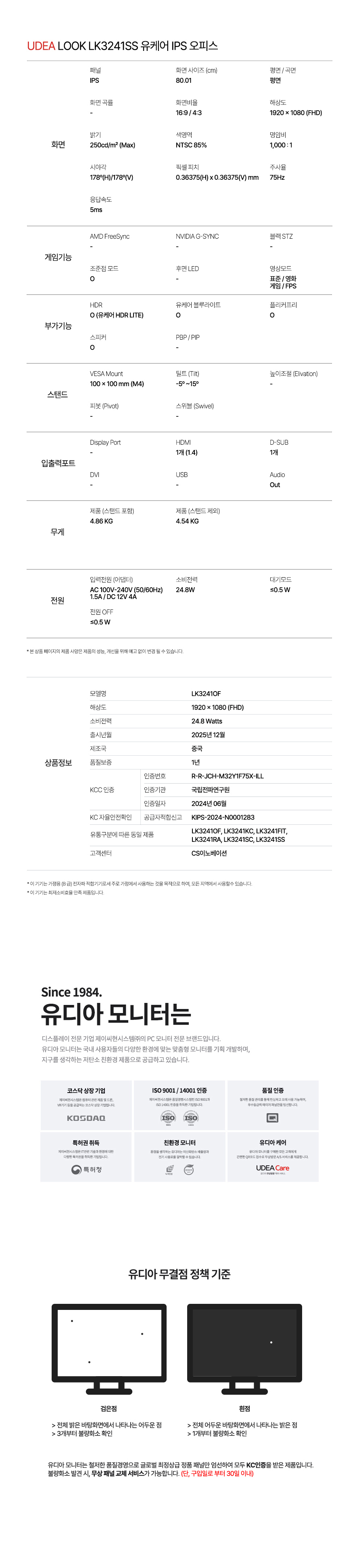 제이씨현 UDEA LOOK LK3241SS 유케어 IPS 오피스