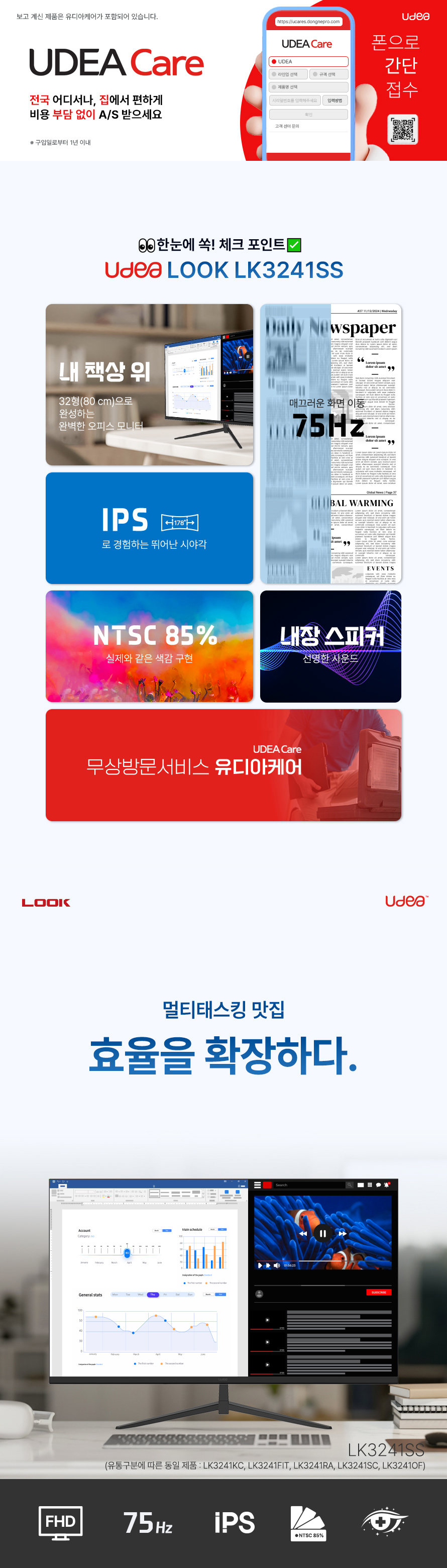 제이씨현 UDEA LOOK LK3241SS 유케어 IPS 오피스