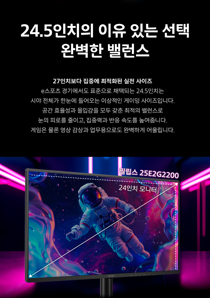 필립스 25E2G2200 게이밍 144 프리싱크 HDR 무결점