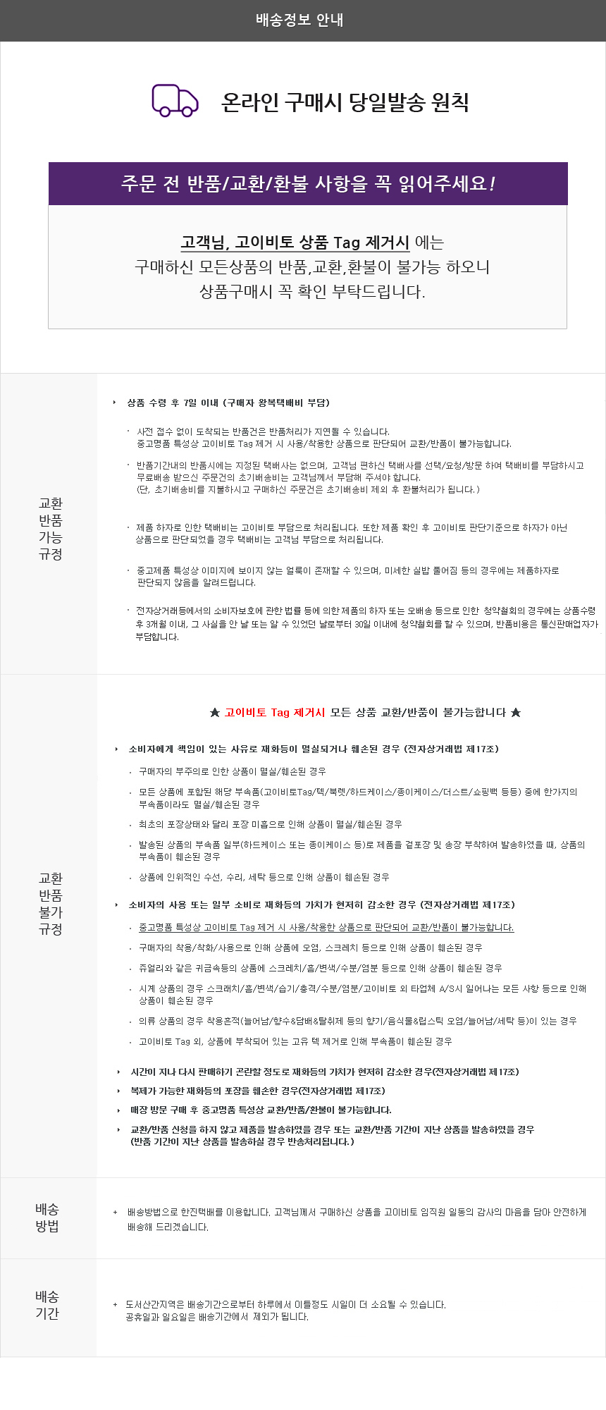 배송안내