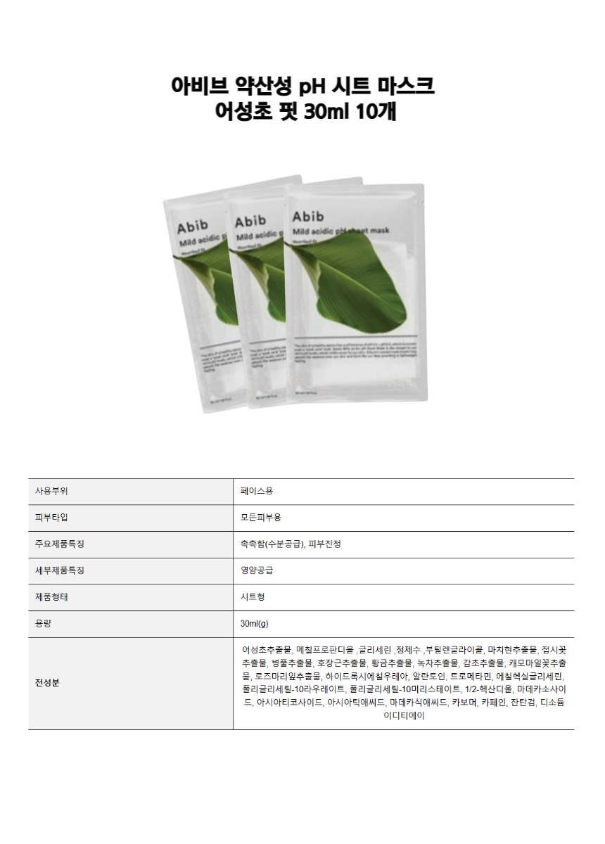 어성초 핏 30ml 10.jpg