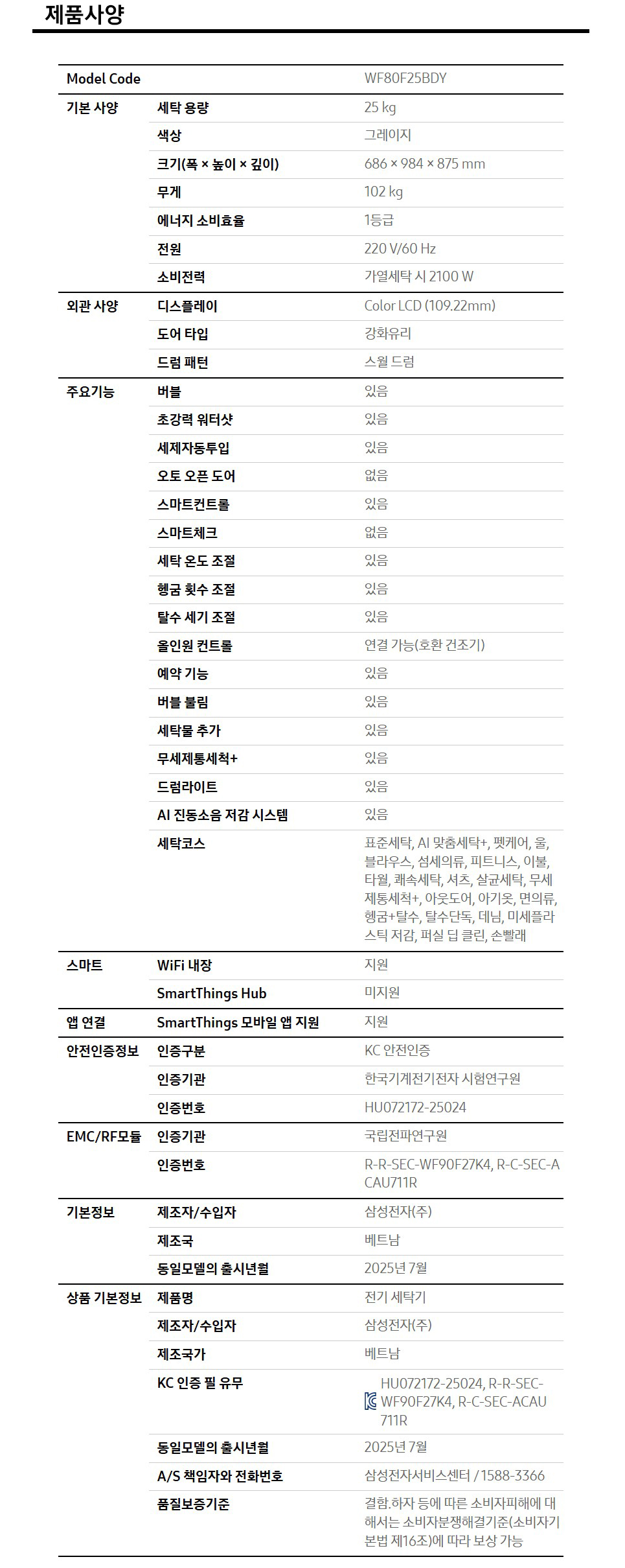 WF80F25BDY스펙.JPG