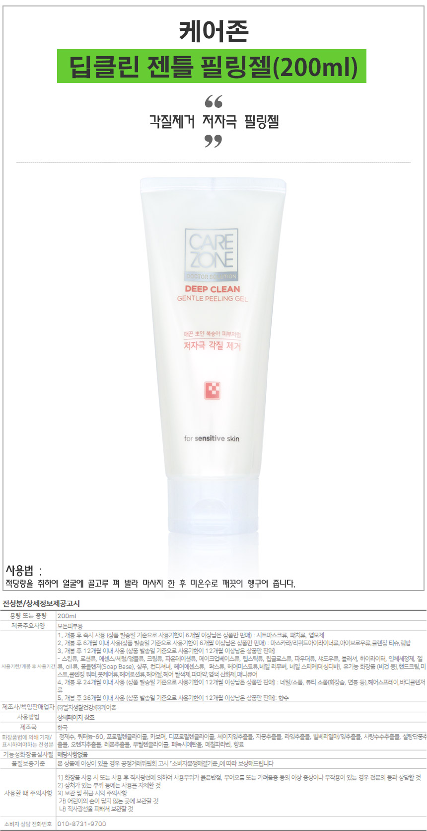 Carezone Deep Clean Gentle Peeling Gel 200ml