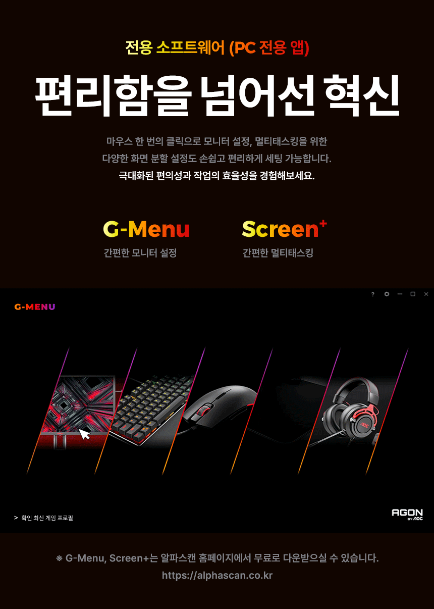 알파스캔 AOC Q27G42ZE 게이밍 260 QHD FAST IPS 프리싱크 AI HDR 무결점