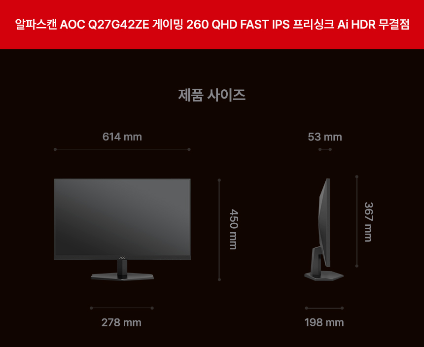 알파스캔 AOC Q27G42ZE 게이밍 260 QHD FAST IPS 프리싱크 AI HDR 무결점
