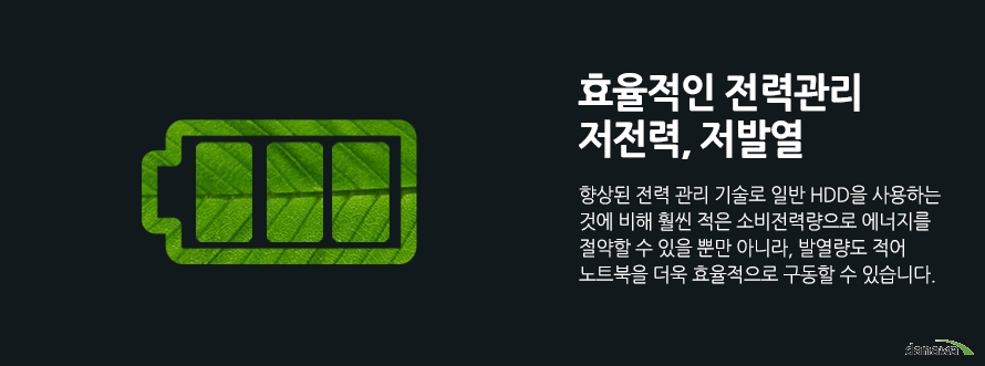효율적인 전력관리
