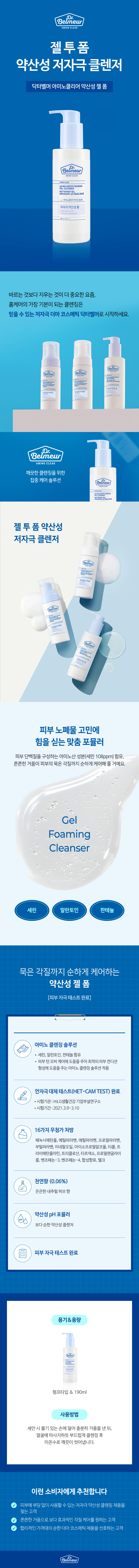 The Face Shop Dr. Belmeur Amino Clear Low pH Gel Foam 190ml