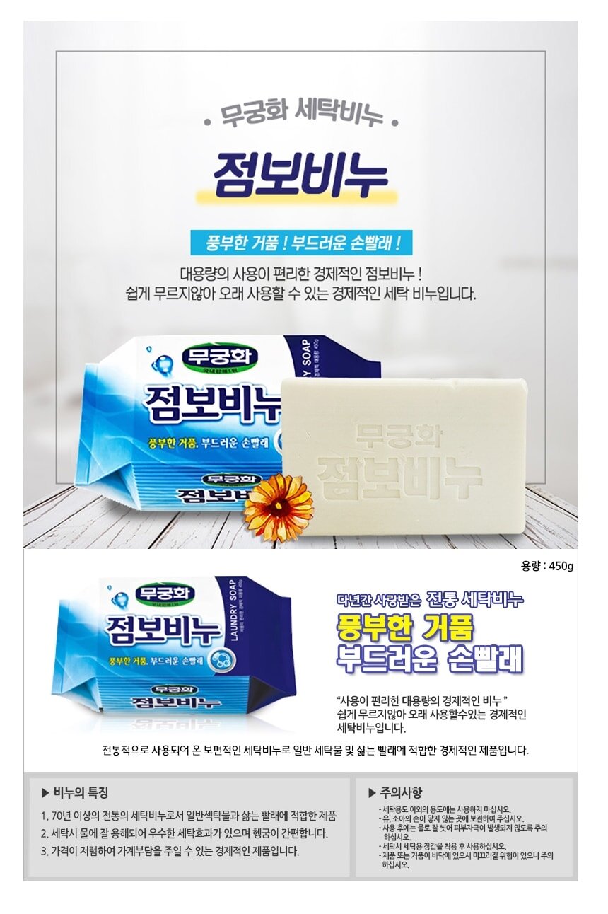 무궁화 점보비누 450g 세탁용비누 손빨래비누 세탁비누 빨래비누 손빨래