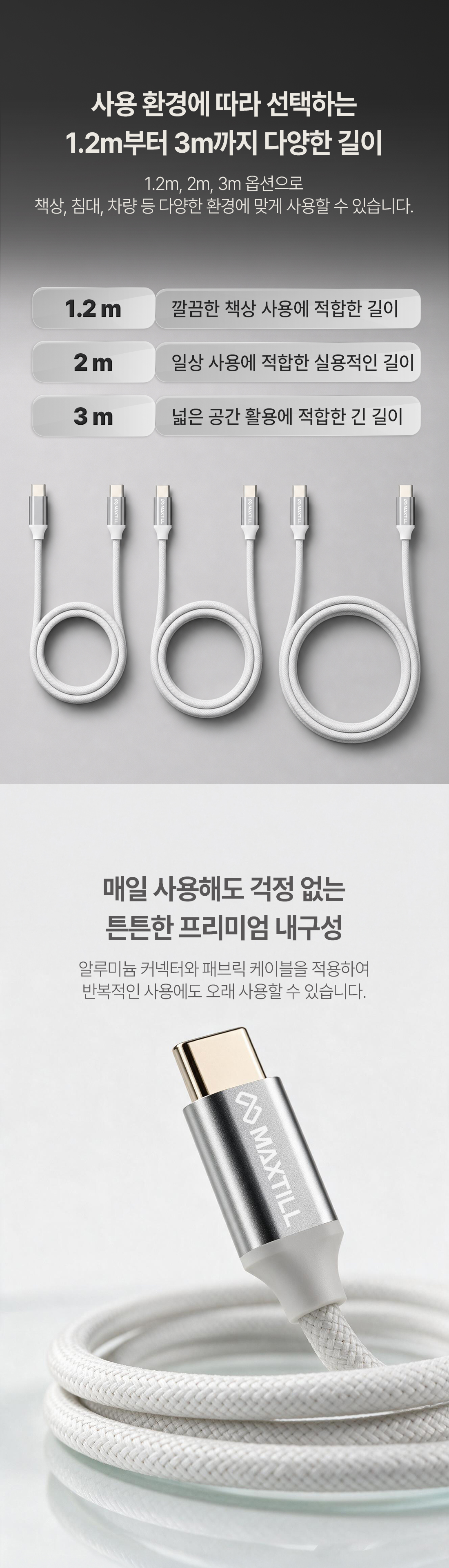 MAXTILL PD 100W C to C타입 충전케이블 GM-A100C (1.2m)