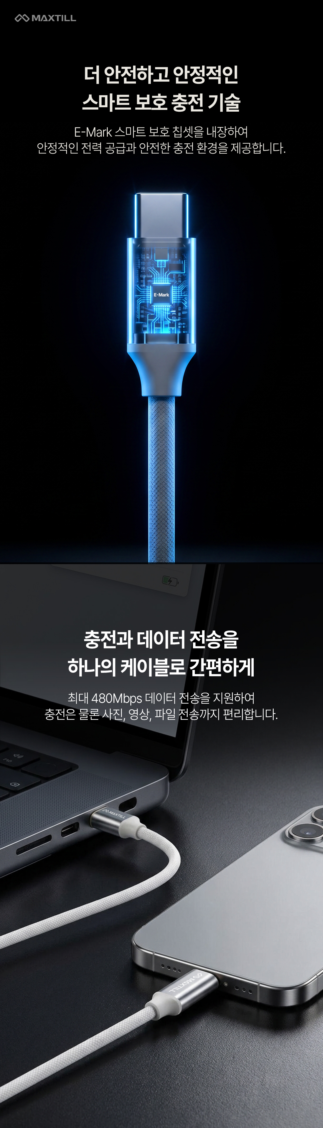 MAXTILL PD 100W C to C타입 충전케이블 GM-A100C (1.2m)