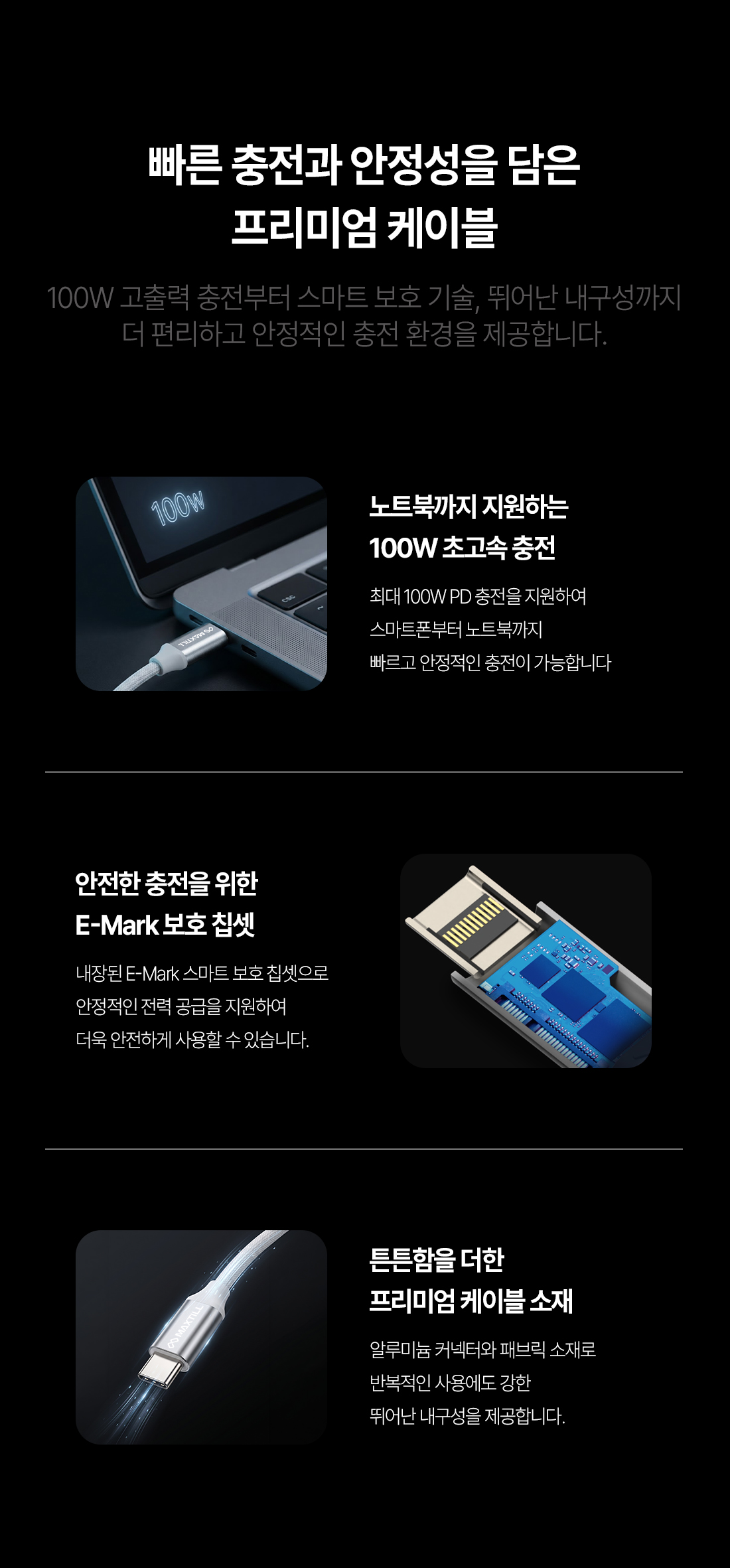 MAXTILL PD 100W C to C타입 충전케이블 GM-A100C (1.2m)