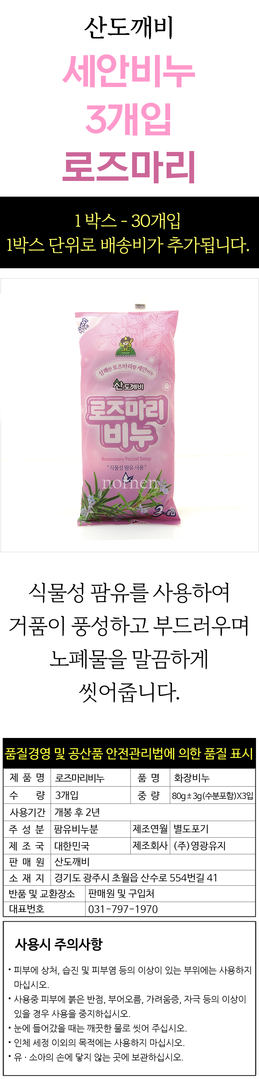 Sandokkaebi Rosemary Sebum Control Cleansing Bar 90g