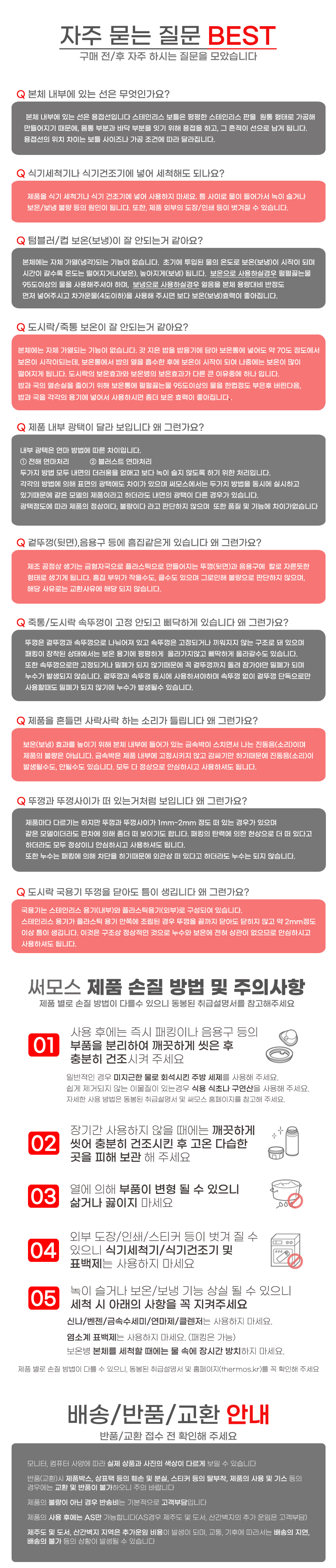 반품및교환 주의사항