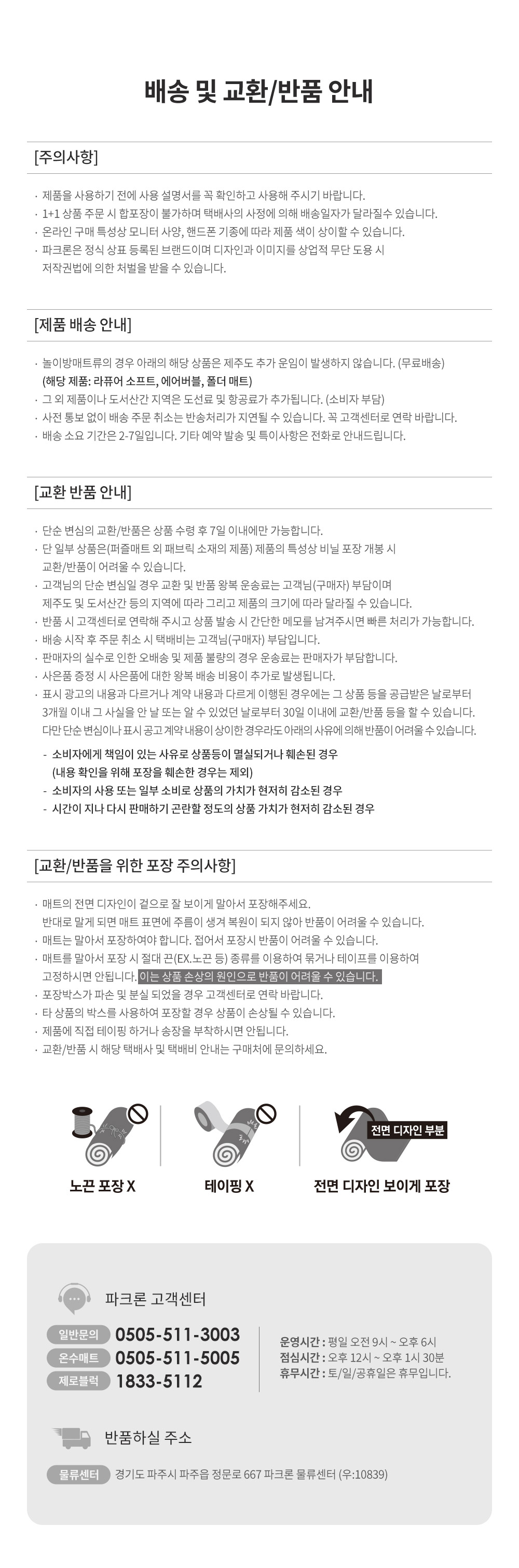 파크론폴더매트