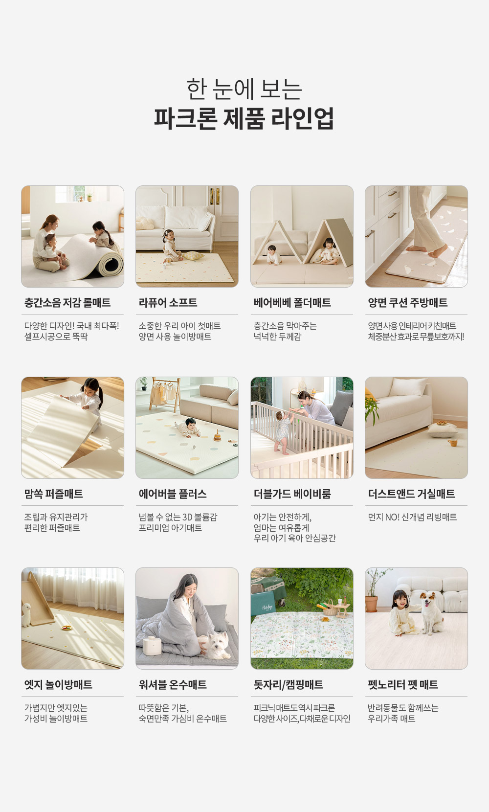 파크론폴더매트