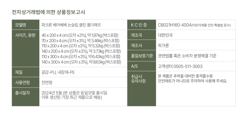 파크론폴더매트