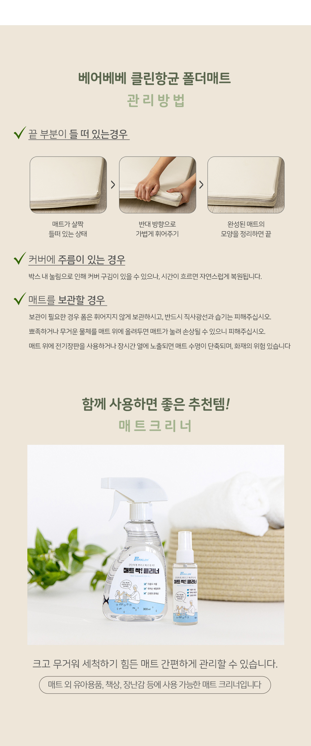 파크론폴더매트