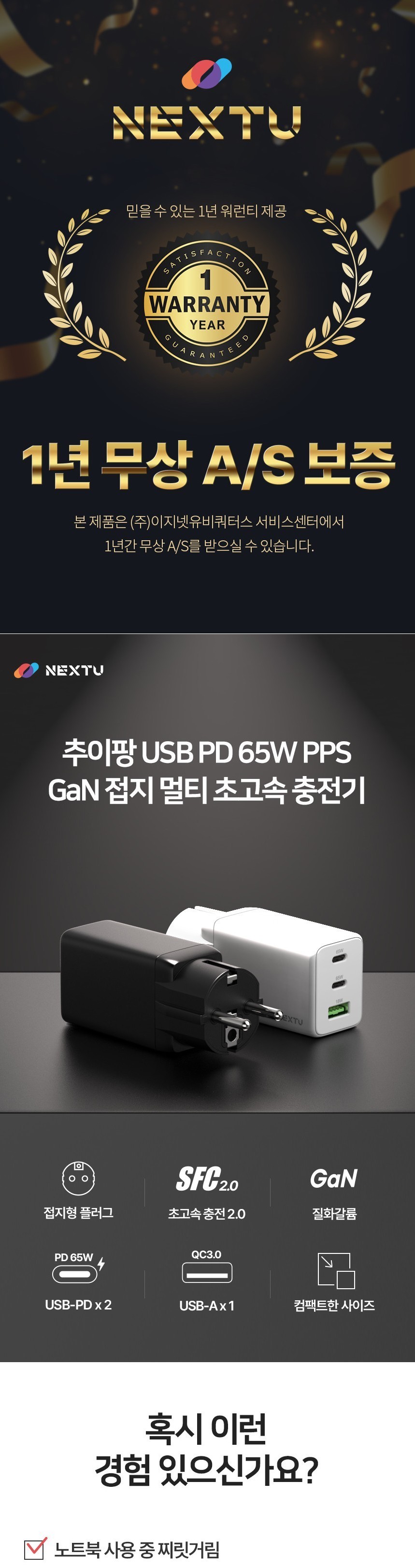 이지넷유비쿼터스 NEXTU 추이팡 PD PPS 65W 3포트 GaN 접지형 충전기 NEXTU-QC643GAN