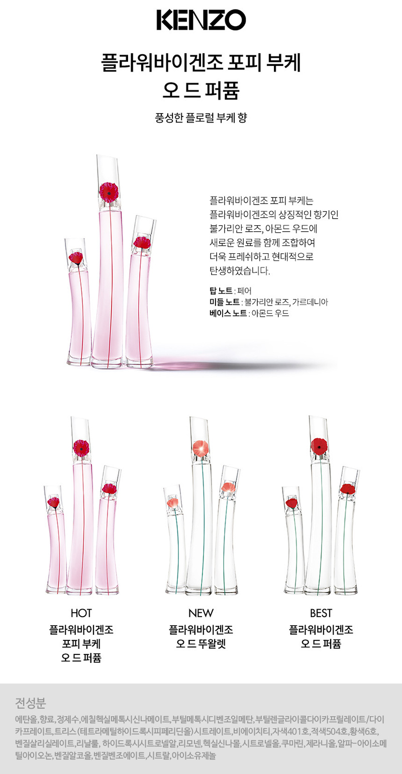 플라워바이겐조 포피 부케