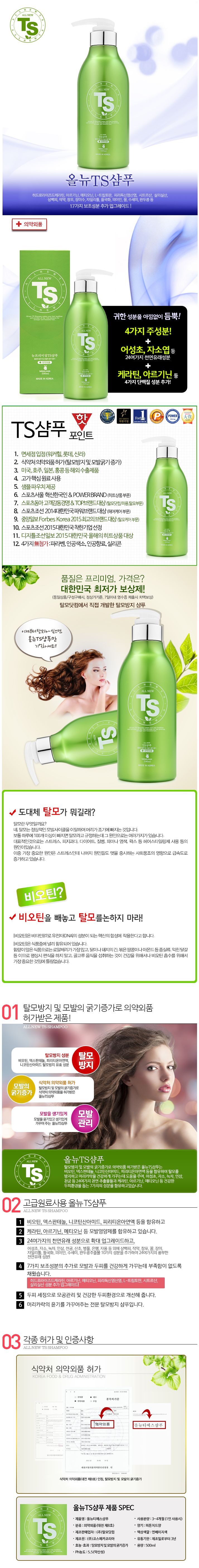 TSDOTCOM All-New TS Shampoo 500ml