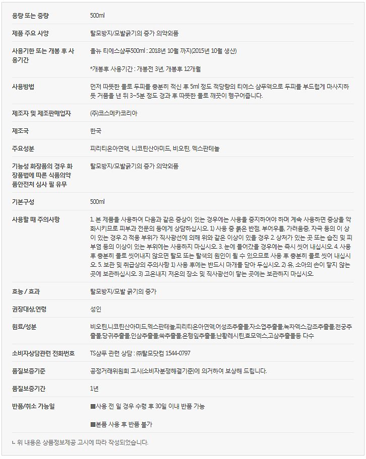 TSDOTCOM All-New TS Shampoo 500ml