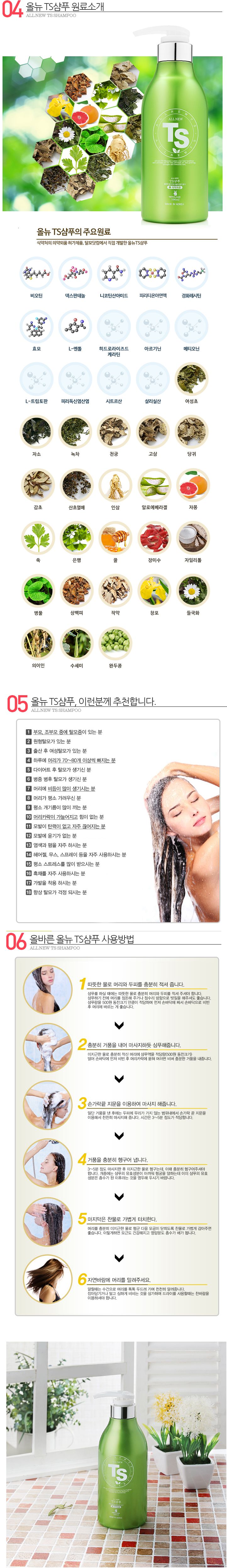 TSDOTCOM All-New TS Shampoo 500ml