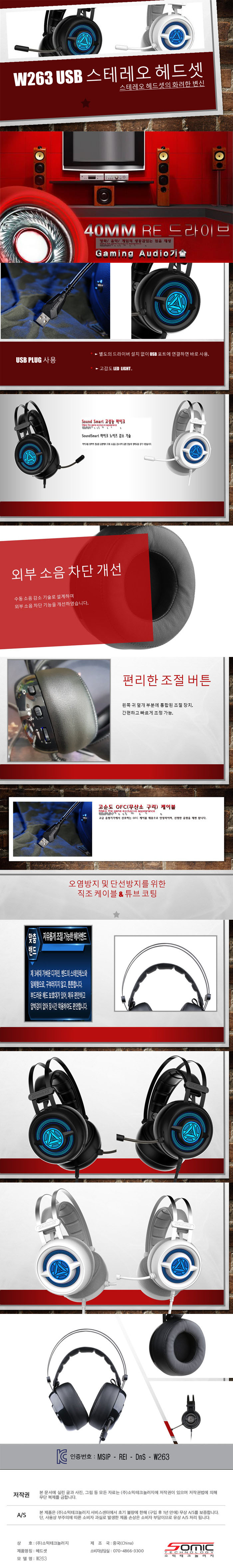소믹 W263 USB 스테레오 게이밍 헤드셋 (벌크)