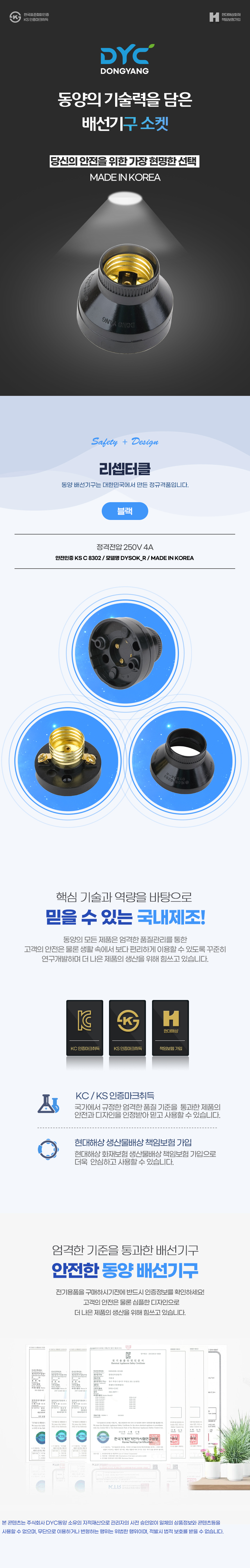 동양전자산업 리셉터클 전구 소켓 DYSOK-R