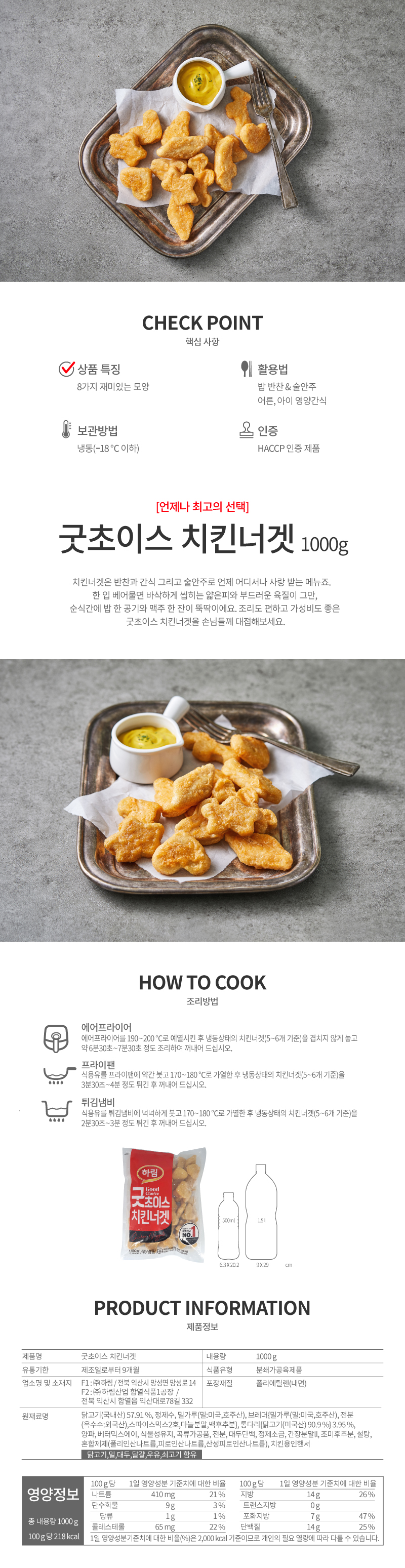 굿초이스치킨너겟1000_웹기술서_190925.jpg
