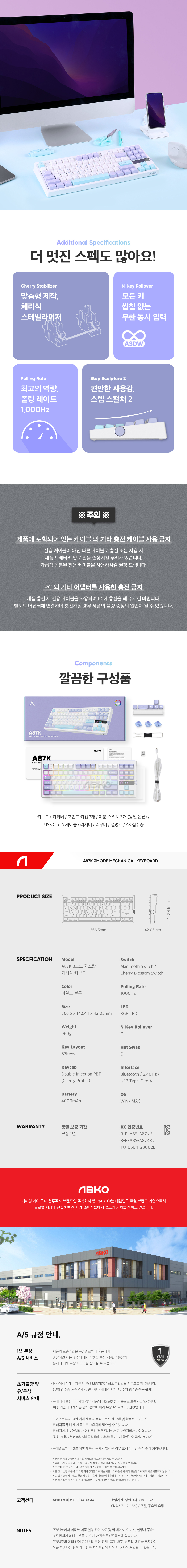 앱코 A87K 3모드 퀵스압 유무선 기계식 (맘모스축)
