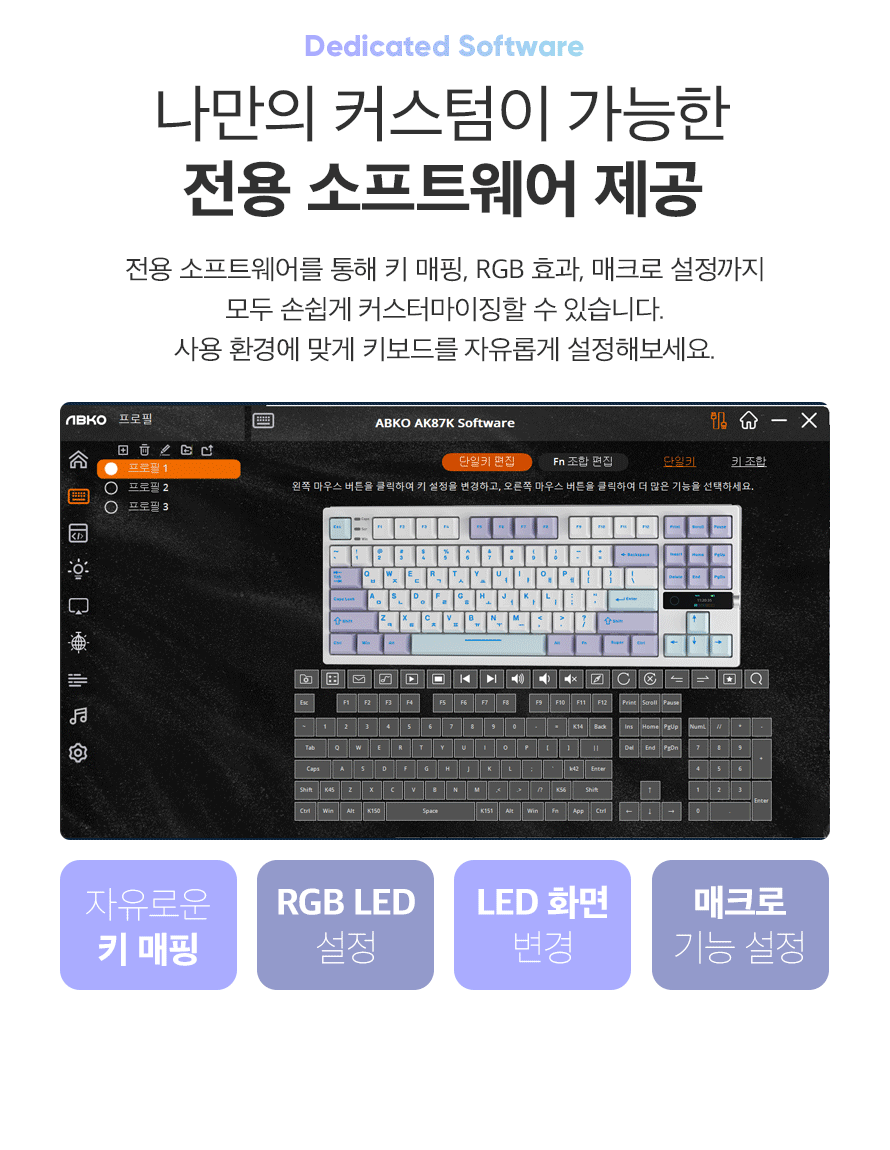 앱코 A87K 3모드 퀵스압 유무선 기계식 (맘모스축)