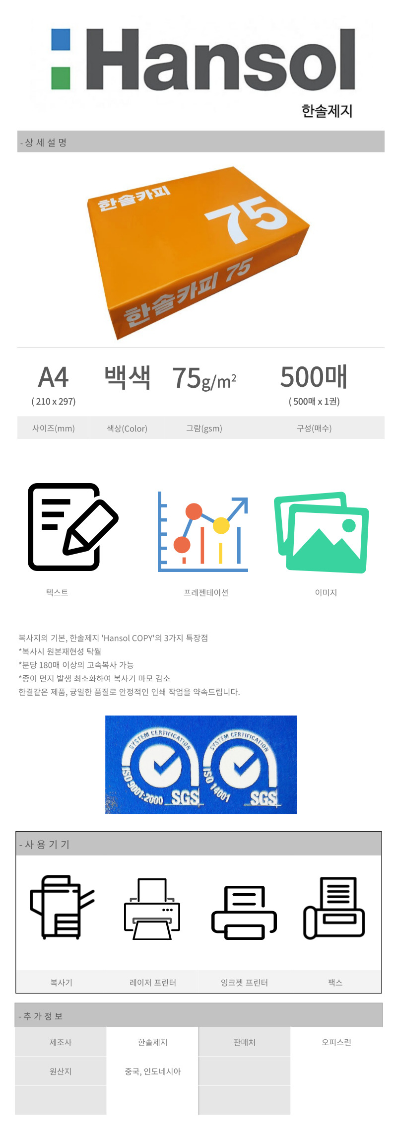 HANSOL-A4-75g-1V.jpg