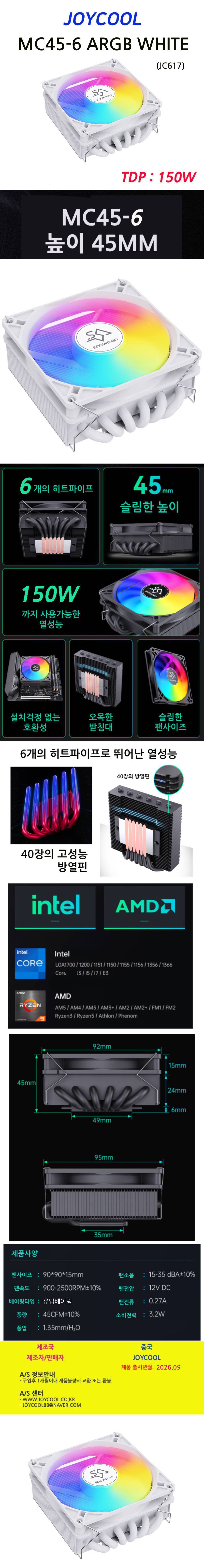 조이쿨 MC45-6 ARGB (화이트)